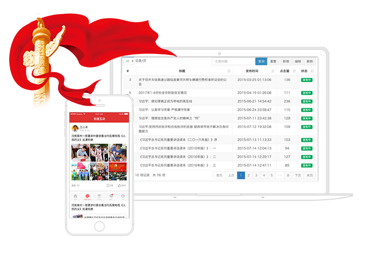 党建云平台是行业技术领跑者